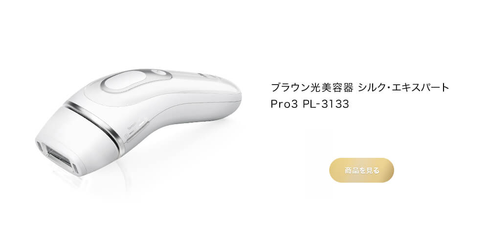 ブラウン光美容器 シルク・エキスパート 新プレミアムモデル