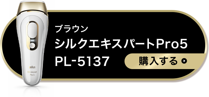 PL-5137購入する