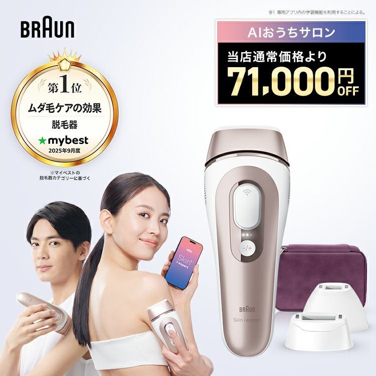 光美容器 | ブラウン公式ストア