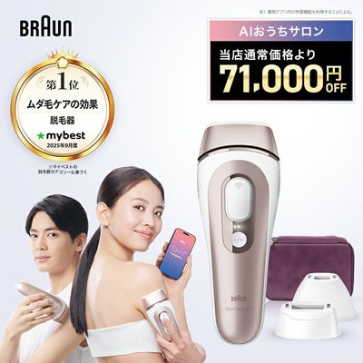 光美容器 | ブラウン公式ストア